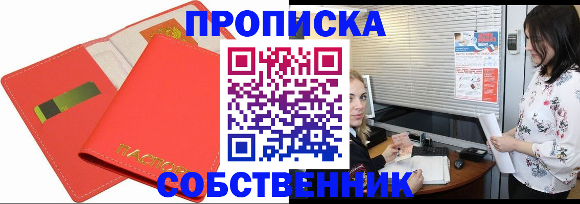 прописка ребенка в Невельске