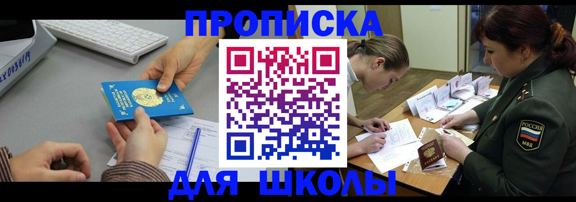 прописка для работы в Невельске