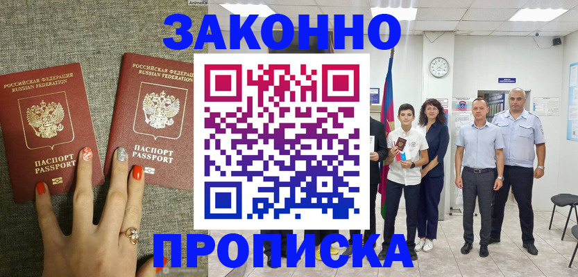 временная регистрация законно в Невельске