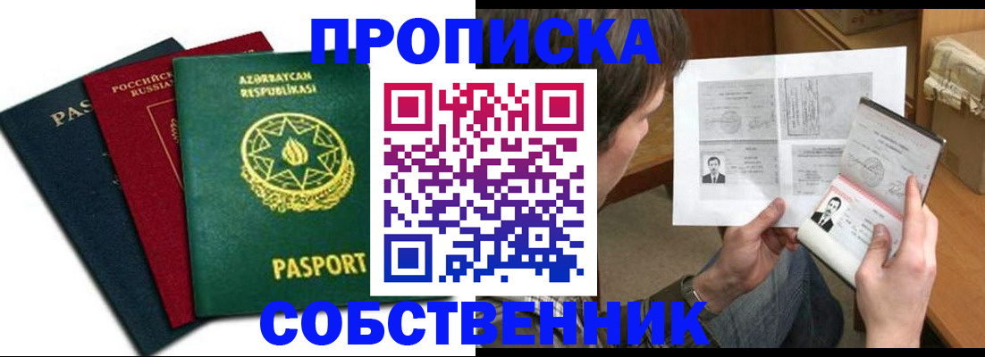 прописка законно в Невельске