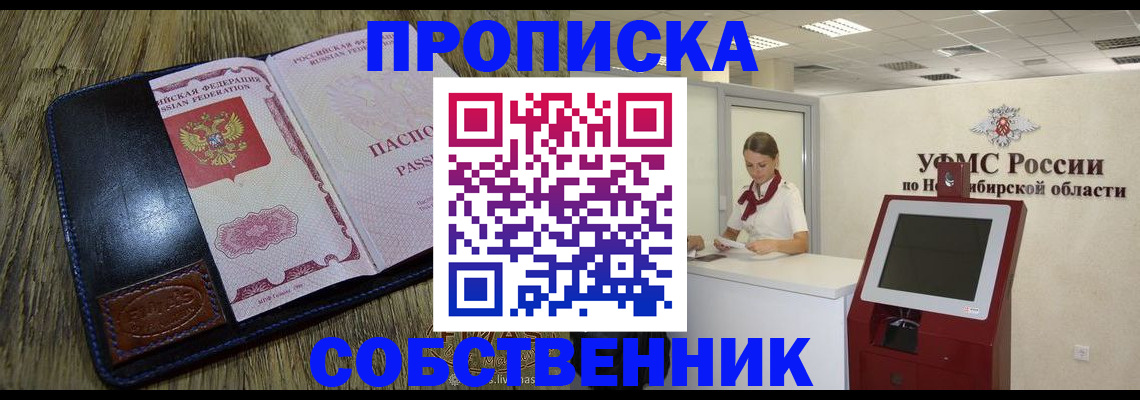 прописка гарантия в Невельске